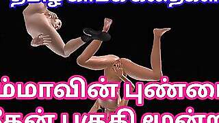 Tamil Audio Sex Story - Tamil kama kathai - Ammavoda pundai pakuthi moontu - Animated sex scene of a cute couples